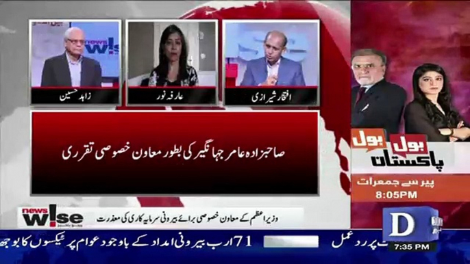 Zahid Hussain Response On The Selection Of Naeem Ul Haq, Zulfi Bukhari And Amir Jahangir In PM's Team..