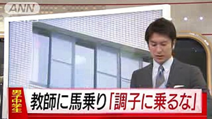 中3男子が教師に馬乗り「殺すぞ」　けがさせた疑い(181018)