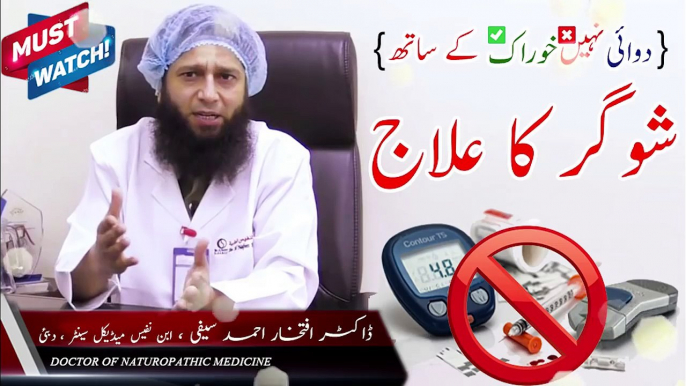 Diabetes Treatment with Food شوگرکے مرض میں کیا کھایا جاۓ