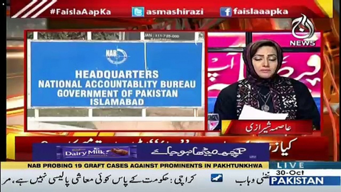 NAB Nay 71 Siasatdanon Aur Bureacrates Kay Name Jari Kiye Hain Jinkay Kay Khilaf Inquiry Dakhil Hochuki Hain-Asma Shirazi