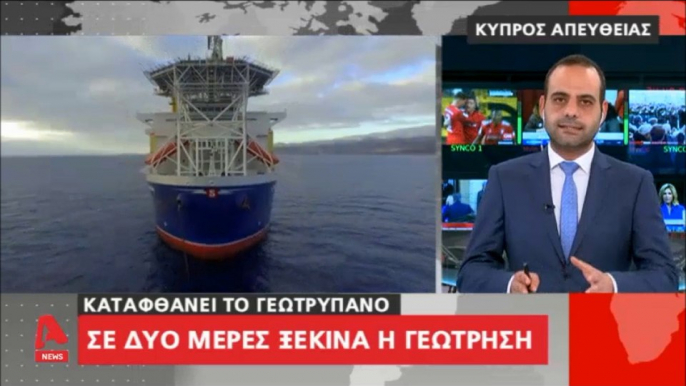"Πολυεθνικές δυνάμεις παρακολουθούν την Τουρκία ενόψει της γεώτρησης της Exxon Mobil στην κυπριακή ΑΟΖ..."