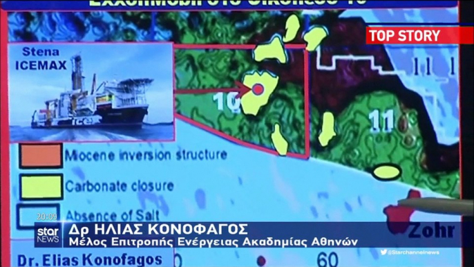 "Το γεωτρύπανο της Exxon Mobil έπιασε δουλειά στην κυπριακή ΑΟΖ..."