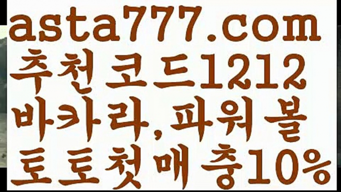 【파워볼대여】[[✔첫충,매충10%✔]]파워볼대중소양방【asta777.com 추천인1212】파워볼대중소양방✅ 파워볼 ಂ파워볼예측 ❎파워볼사다리  ಂ파워볼필승법ಂ 동행복권파워볼✅ 파워볼예측프로그램 ❇파워볼알고리즘 ಂ파워볼대여✅ 파워볼하는법 ಂ파워볼구간【파워볼대여】[[✔첫충,매충10%✔]]