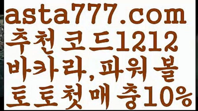 【파워볼작업배팅】[[✔첫충,매충10%✔]]파워볼마틴프로그램【asta777.com 추천인1212】파워볼마틴프로그램✅파워볼 థ파워볼예측థ 파워볼사다리✅  파워볼필승법❇ 동행복권파워볼❎ 파워볼예측프로그램 థ파워볼알고리즘 థ파워볼대여థ 파워볼하는법 థ파워볼구간【파워볼작업배팅】[[✔첫충,매충10%✔]]