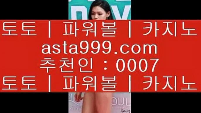 #네이버야구 #카지노칩색깔 #호게임사이트주소 #전화배팅카지노  #로또   크롬에서 asta999.com    ‍‍    파트너코드 0007  ‍  #손흥민퇴장 #총판모집 ▣카톡 ☞mickey1004 #리그앙분석