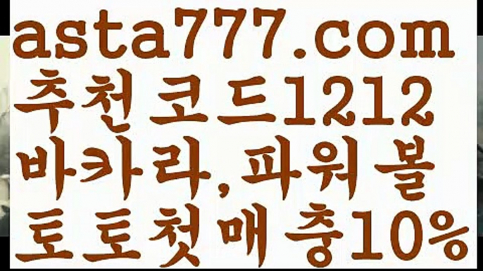 【파워볼대여】[[✔첫충,매충10%✔]]‍♀️토토파워볼하는법【asta777.com 추천인1212】토토파워볼하는법  ✅파워볼✅ 파워볼예측❇ 파워볼사다리  ❎파워볼필승법ಝ 동행복권파워볼 ❇파워볼예측프로그램✳ 파워볼알고리즘 ಝ파워볼대여✅ 파워볼하는법 ಝ파워볼구간 ‍♀️【파워볼대여】[[✔첫충,매충10%✔]]