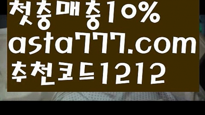 【슈퍼볼】【❎첫충,매충10%❎】먹튀뷰【asta777.com 추천인1212】먹튀뷰【슈퍼볼】【❎첫충,매충10%❎】