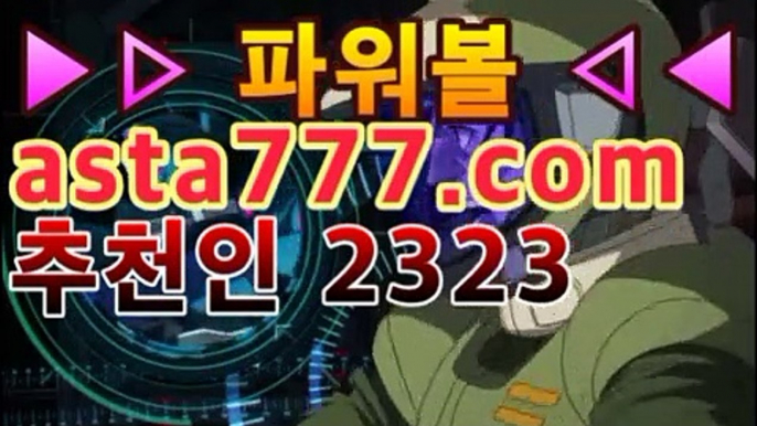 【이더게임】asta999.com추천인2323파워볼 영주권asta777.com추천인2323파워볼 당첨번호asta555.com추천인2323|파워사다리|asta777.com추천인2323［네임드 파워볼］asta555.com추천인2323|SM카지노|asta555.com추천인2323【올벳카지노】asta999.com추천인2323