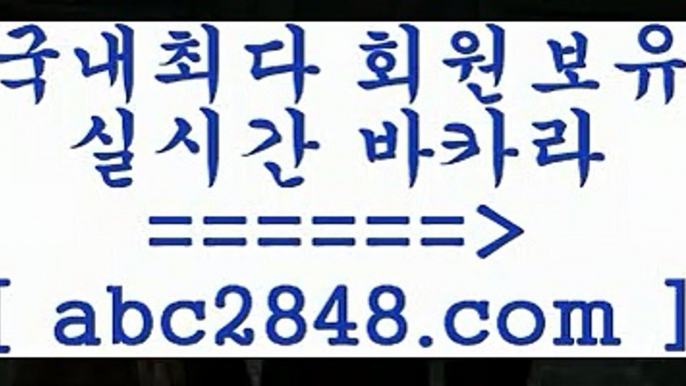 올인구조대6只abc2848。ＣOＭ 只】-실제바카라-88카지노-올벳카지노-카가얀카지노-마이다스카지노6올인구조대