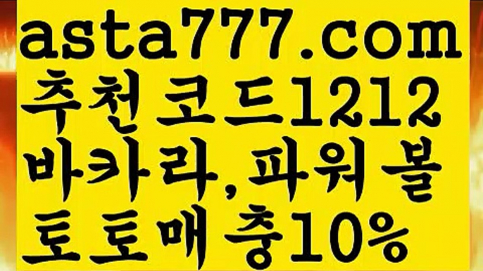 【세부제이파크카지노】[[✔첫충,매충10%✔]]바카라먹튀사이트【asta777.com 추천인1212】바카라먹튀사이트✅카지노사이트✅ 바카라사이트∬온라인카지노사이트♂온라인바카라사이트✅실시간카지노사이트♂실시간바카라사이트ᖻ 라이브카지노ᖻ 라이브바카라ᖻ 【세부제이파크카지노】[[✔첫충,매충10%✔]]