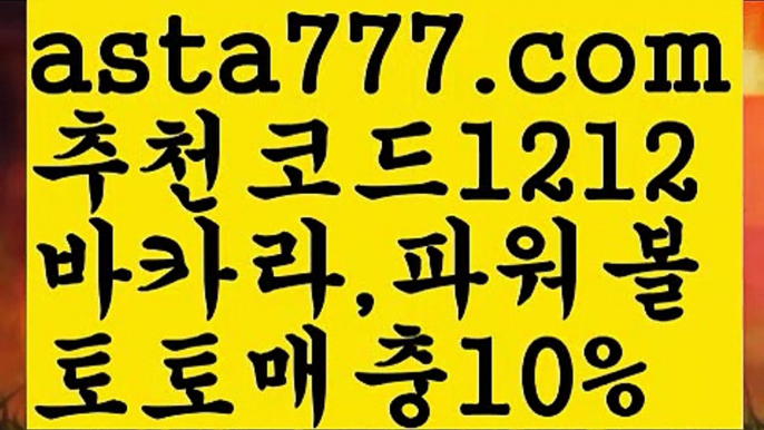 【파워볼구간보는법】[[✔첫충,매충10%✔]]⊆파워사다리사이트【asta777.com 추천인1212】파워사다리사이트  ✅파워볼✅ 파워볼예측❇ 파워볼사다리  ❎파워볼필승법ಝ 동행복권파워볼 ❇파워볼예측프로그램✳ 파워볼알고리즘 ಝ파워볼대여✅ 파워볼하는법 ಝ파워볼구간 ⊆【파워볼구간보는법】[[✔첫충,매충10%✔]]