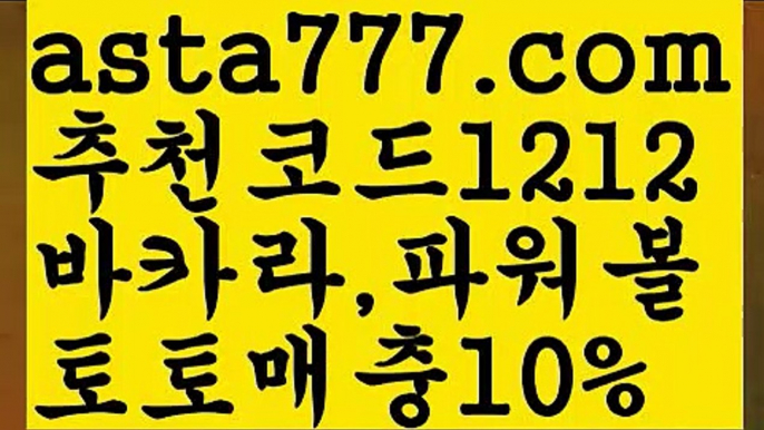 【파워볼필승법】[[✔첫충,매충10%✔]]파워볼작업【asta777.com 추천인1212】파워볼작업  ✅파워볼✅ 파워볼예측❇ 파워볼사다리  ❎파워볼필승법ಝ 동행복권파워볼 ❇파워볼예측프로그램✳ 파워볼알고리즘 ಝ파워볼대여✅ 파워볼하는법 ಝ파워볼구간 ✅ 파워볼 ಂ파워볼예측 ❎파워볼사다리  ಂ파워볼필승법ಂ 동행복권파워볼✅ 파워볼예측프로그램 ❇파워볼알고리즘 ಂ파워볼대여✅ 파워볼하는ಂ파워볼구간【파워볼필승법】[[✔첫충,매충10%✔]]