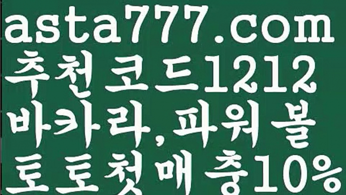 【파워볼홀짝분석】[[✔첫충,매충10%✔]]파워볼예측사이트【asta777.com 추천인1212】파워볼예측사이트  ✅파워볼✅ 파워볼예측❇ 파워볼사다리  ❎파워볼필승법ಝ 동행복권파워볼 ❇파워볼예측프로그램✳ 파워볼알고리즘 ಝ파워볼대여✅ 파워볼하는법 ಝ파워볼구간✅ 파워볼 ಂ파워볼예측 ❎파워볼사다리  ಂ파워볼필승법ಂ 동행복권파워볼✅ 파워볼예측프로그램 ❇파워볼알고리즘 ಂ파워볼대여✅ 파워볼하는법 ಂ파워볼구간 【파워볼홀짝분석】[[✔첫충,매충10%✔]]