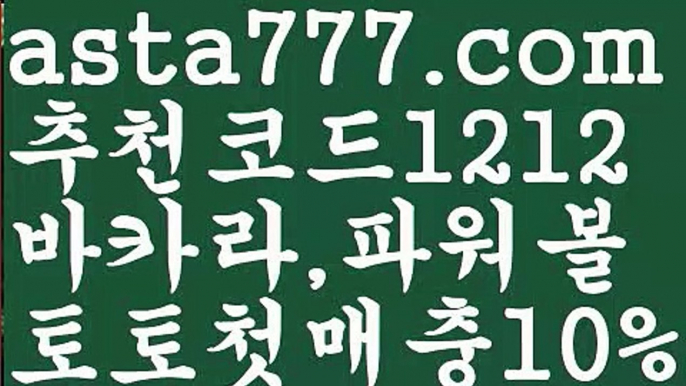 【파워볼오프라인매장】[[✔첫충,매충10%✔]]밸런스온라인작업【asta777.com 추천인1212】밸런스온라인작업✅파워볼 ᙠ 파워볼예측ᙠ  파워볼사다리 ❎ 파워볼필승법✅ 동행복권파워볼❇ 파워볼예측프로그램✅ 파워볼알고리즘ᙠ  파워볼대여 ᙠ 파워볼하는법 ✳파워볼구간【파워볼오프라인매장】[[✔첫충,매충10%✔]]