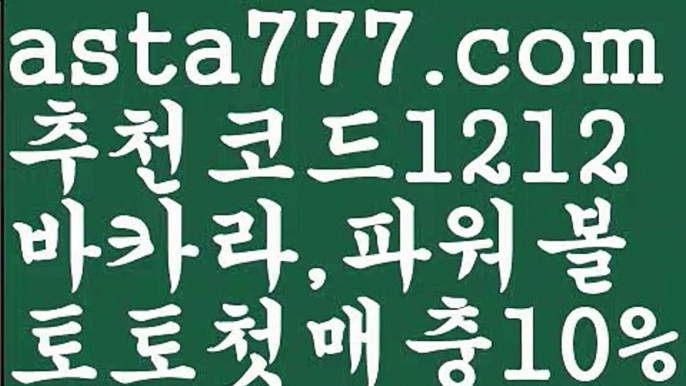 【파워볼알파고프로그램】[[✔첫충,매충10%✔]]파워볼점검【asta777.com 추천인1212】파워볼점검✅ 파워볼 ౯파워볼예측 ❎파워볼사다리  ౯파워볼필승법౯ 동행복권파워볼✅ 파워볼예측프로그램 ❎파워볼알고리즘 ✳파워볼대여 ౯파워볼하는법౯ 파워볼구간❇【파워볼알파고프로그램】[[✔첫충,매충10%✔]]