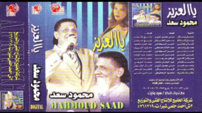 Mahmoud Sa3d - Khay Khay / محمود سعد - خى خى