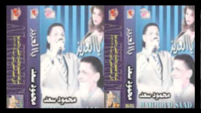 Mahmoud Sa3d - 3asal W Sokar / محمود سعد - عسل و سكر