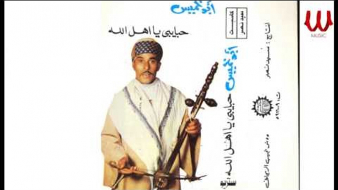 ABO KHAMES - YA ABO LASA  / ابو خميس - يا ابو لاسه