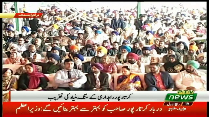 PM Imran Khan Speech At Kartarpur Border Opening Ceremony