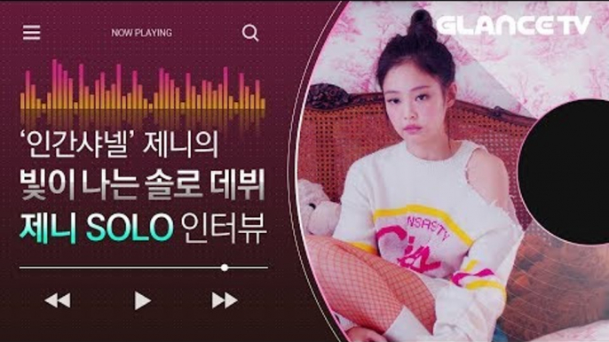 차트올킬! 블랙핑크 제니(BLACKPINK JENNIE)의 흔한 SOLO(솔로) 인터뷰 명품화 시키기.avi