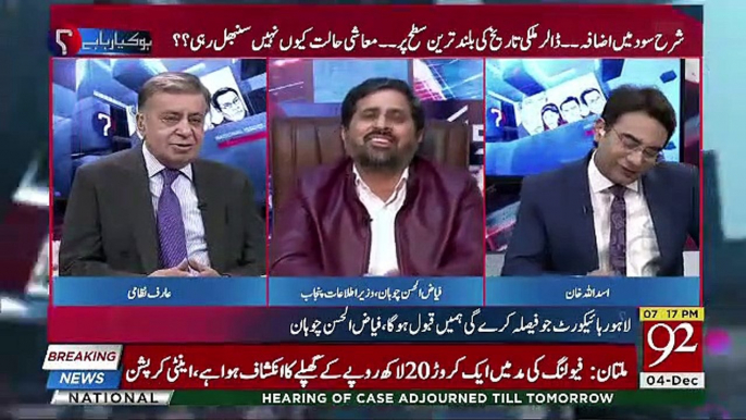 Fayaz Ul Hassan Chohan Making Fun Of Asif Zardari For His Statement