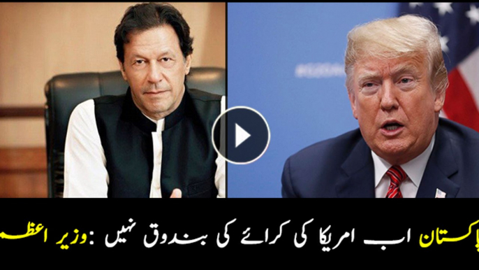 “We’re not your ‘hired gun’ anymore,” PM Imran tells US leadership