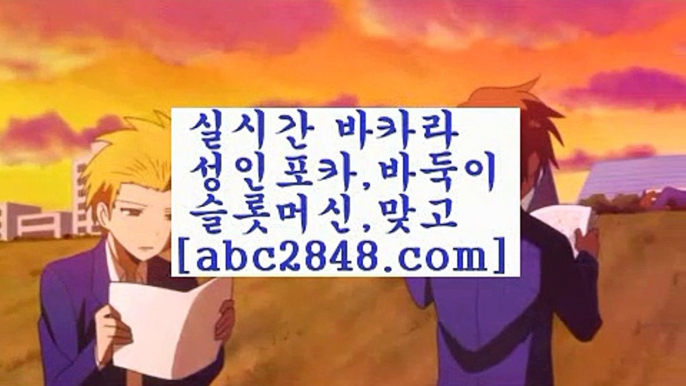 먹튀폴리스[[[[【只abc2848。ＣOＭ 只】-실제바카라-88카지노-올벳카지노-카가얀카지노-마이다스카지노[[[[먹튀폴리스