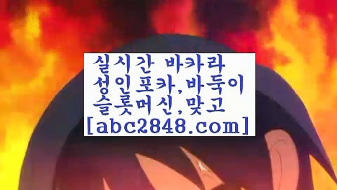 바카라추천BB【只abc2848。ＣOＭ 只】-실제바카라-88카지노-올벳카지노-카가얀카지노-마이다스카지노BB바카라추천