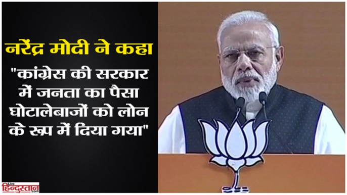 Banks were forced to give loans to fraudster friends under Congress rule: PM Narendra Modi