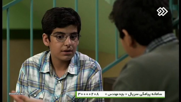 Bache.Mohandes S0 E10 - سریال بچه مهندس فصل دوم قسمت دهم