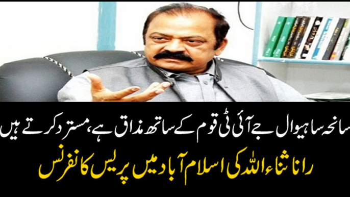 Rana Sanaullah rejects JIT report of Sahiwal incident