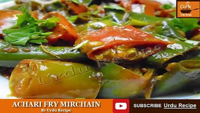 Instant Achari Hari Mirch Fry Recipe || ACHARI FRY MIRCHAIN In Urdu/Hindi by Urdu Recipe