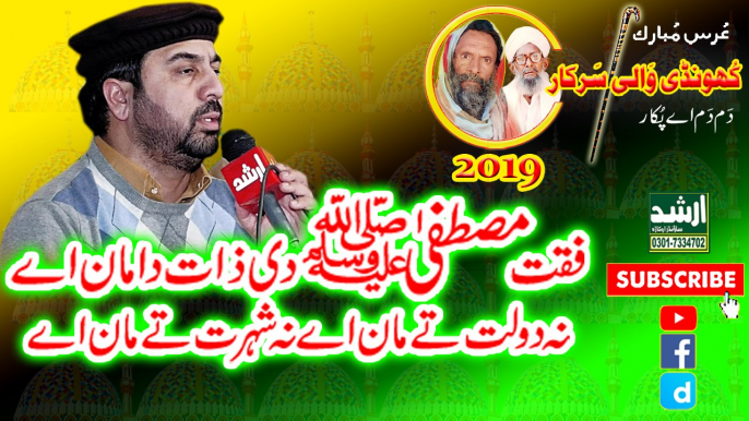 Mustafa Di Zaat Da Maan Ay Naat By Ahmad Ali Hakim Urss Khundi Wali Sarkar 2019