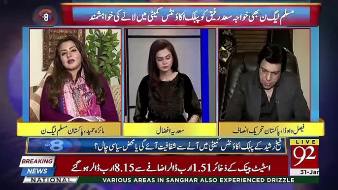 Maiza Hameed Strong Response To Shiekh Rasheed For Nawaz Sharif Health