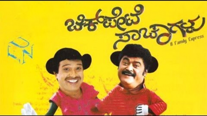 Chikpete Sachagalu ಚಿಕ್‌ಪೇಟೆ ಸಾಚಾಗಳು | New Kannada Comedy Movie HD 2017 | Jaggesh Kannada Movies