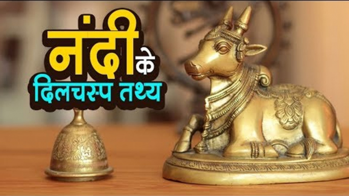 नंदी के दिलचस्प तथ्य | शिव का वाहन नंदी | Shiva's Nandi Bail | अर्था । आध्यात्मिक विचार