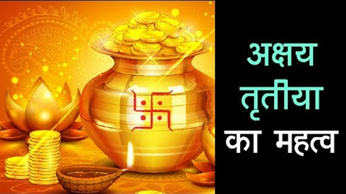 अक्षय तृतीया का महत्व | Akshay Tritiya 2018 | Importance of Akshaya Tritiya | Artha - Amazing Facts