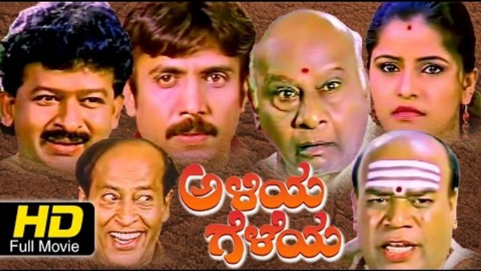 Aliya Geleya New Kannada #Comedy Movie | Latest Kannada Movies | New Kannada Movies Full HD 2016