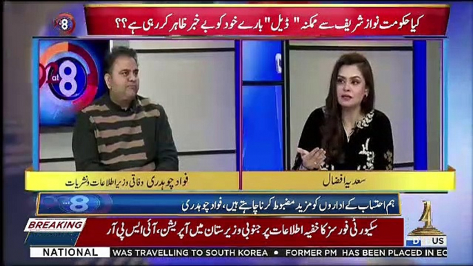 Agar Shahbaz Sharif Ne Resign Nahi Kia To Hukumat Kya Karegi ? Fawad Chaudhry Tells