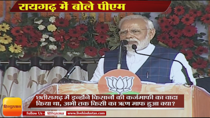 Chhattisgarh PM Modi addresses: रायगढ़ में बोले पीएम,PM Narendra Modi to address rally in Chhattisgarh