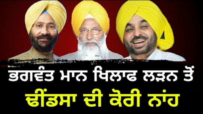 ਢੀਂਡਸਾ ਪਰਿਵਾਰ ਦੀ ਸੰਗਰੂਰ ਤੋਂ ਕੋਰੀ ਨਾਂਹ Dhindsa Family is not willing for Sangrur Lok Sabha seat