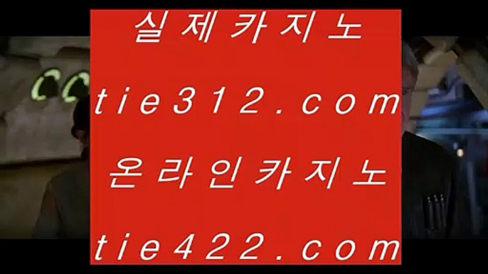 ✅순위 실배팅✅  카지노사이트   tie422.com  카지노추천 | 카지노사이트추천 | 카지노검증  ✅순위 실배팅✅