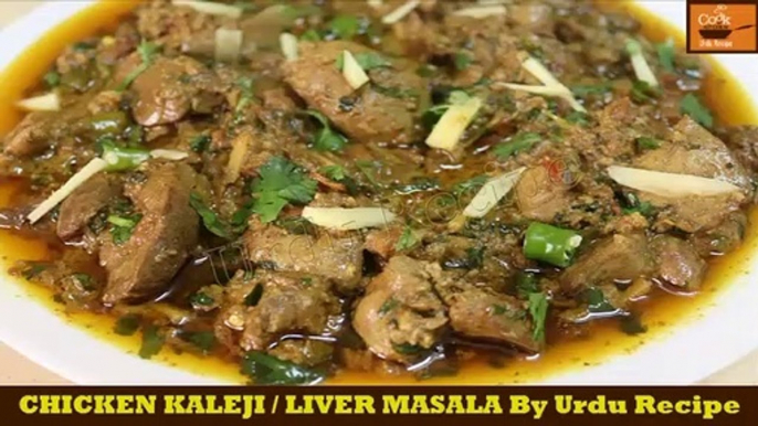 Chicken Kaleji Masala Recipe |Chicken Liver Masala | Fry Liver | Kaleji Masala Recipe By Urdu Recipe