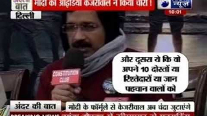 Andar Ki Baat: Kejriwal steals idea of Modi to run compaign for Delhi elections