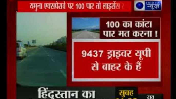 Three tickets for overspeeding can get your  licence cancelled on Yamuna expressway