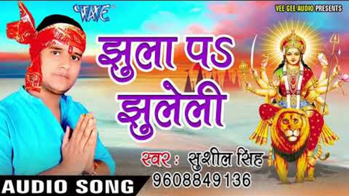 2017 की सबसे हिट देवी गीत Bhawani Maiya Dulari  jukebox - Shushil Singh 2017 की सबसे हिट देवी गीत