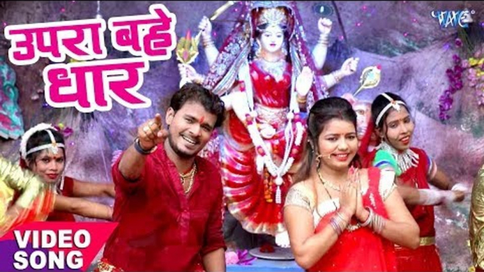 2017 का सबसे हिट देवी भजन - Pramod Premi - Upra Bahe Dhar - Pujela Jag Mai Ke - Bhojpuri Devi Geet