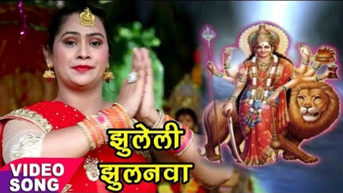 2017 का सुपरहिट देवी गीत - Varsha Tiwari - Jhuleli Jhulanawa - Maiya Ke Sringar - Bhojpuri Devi Geet