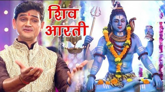 Om Jai Shiv Omkara - शिव आरती - Rajeev Mishra - Aarti Sangrah - New Shiv Aarti 2017