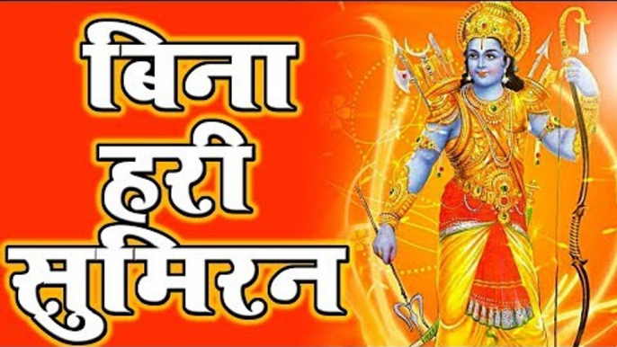 आ गया Pramod Premi का सबसे सुपरहिट राम भजन  - Pramod Premi Yadav - Ram Bhajan 2018